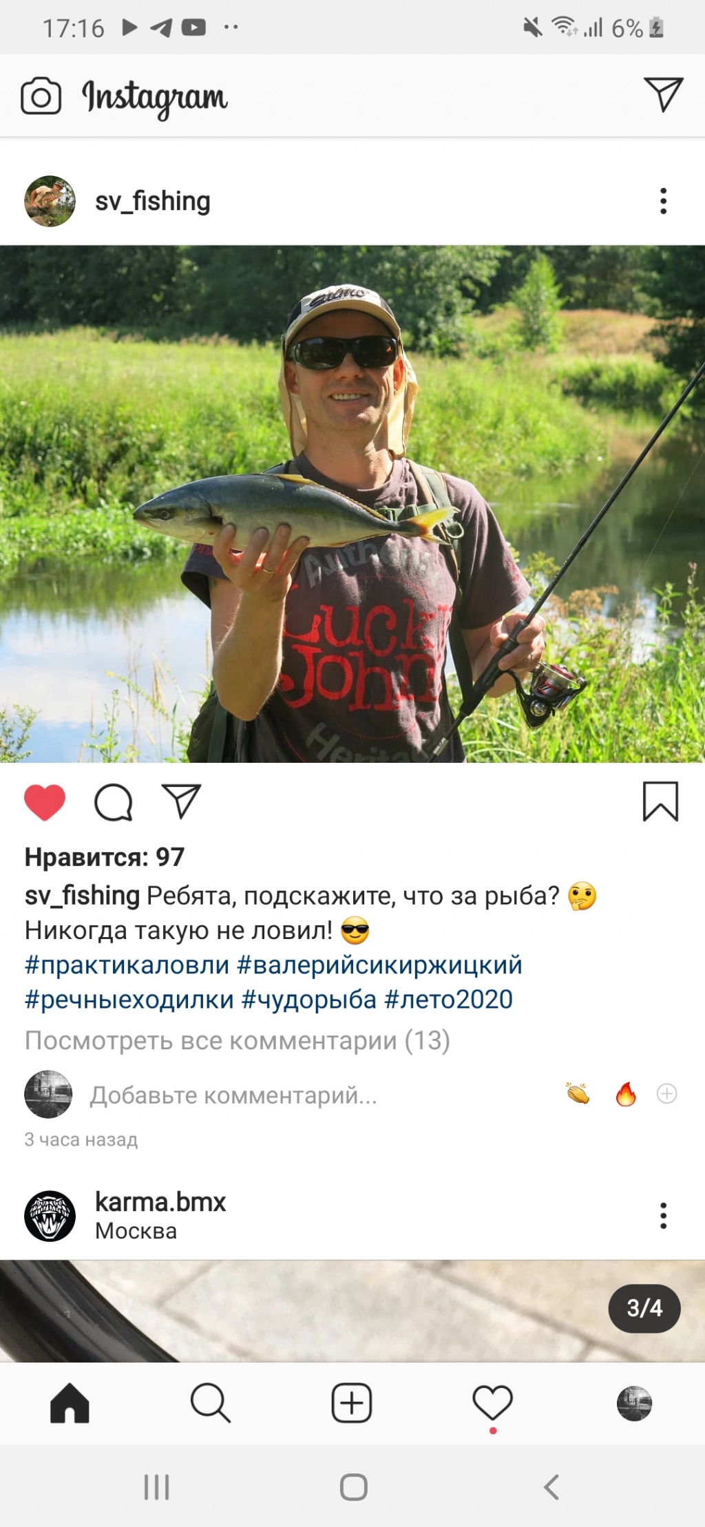 Кирилл из «Солигорск судиловского 3» просит распознать рыбу по фото